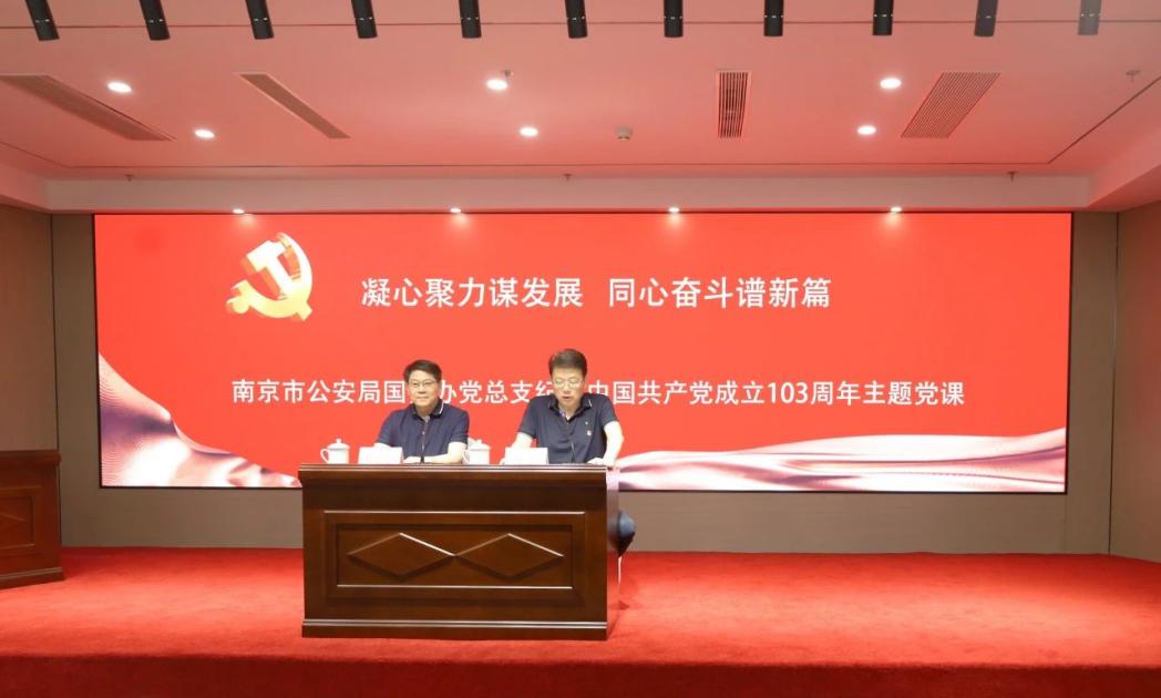 C:/Users/admin/Desktop/凝心聚力謀發(fā)展 同心奮斗譜新篇——南京市公安局國(guó)資辦黨總支、南京市保安服務(wù)有限公司黨支部聯(lián)合舉辦專題黨課/5.jpg5